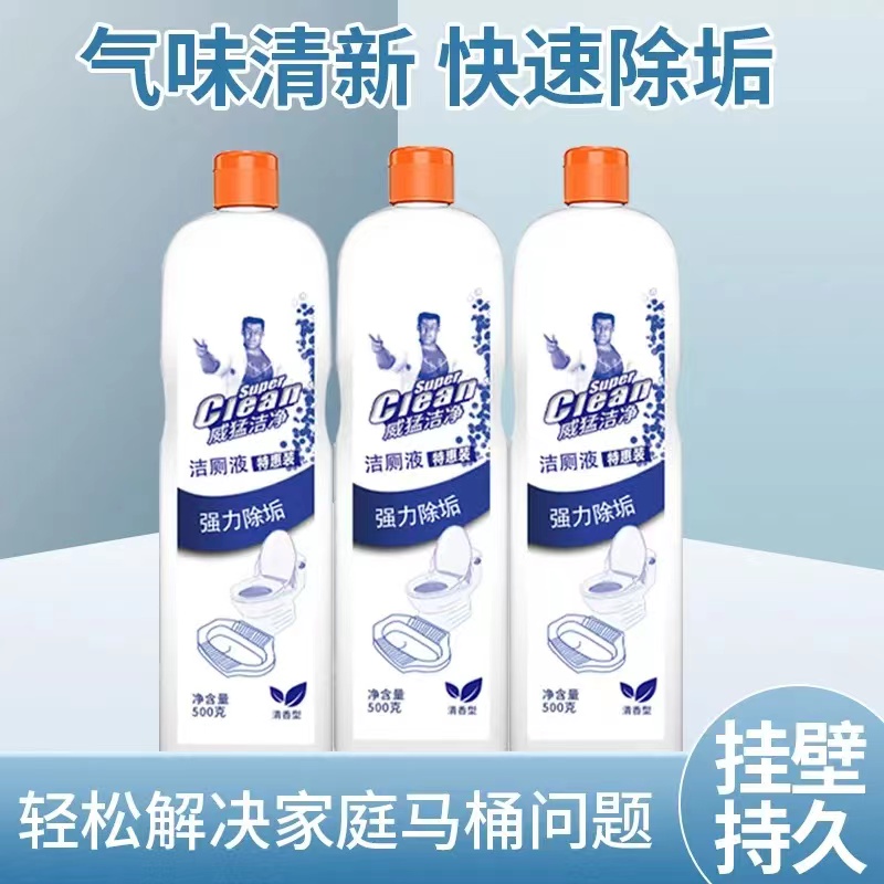 洁净洁厕灵 气味清新快速除垢 轻松解决家庭马桶问题