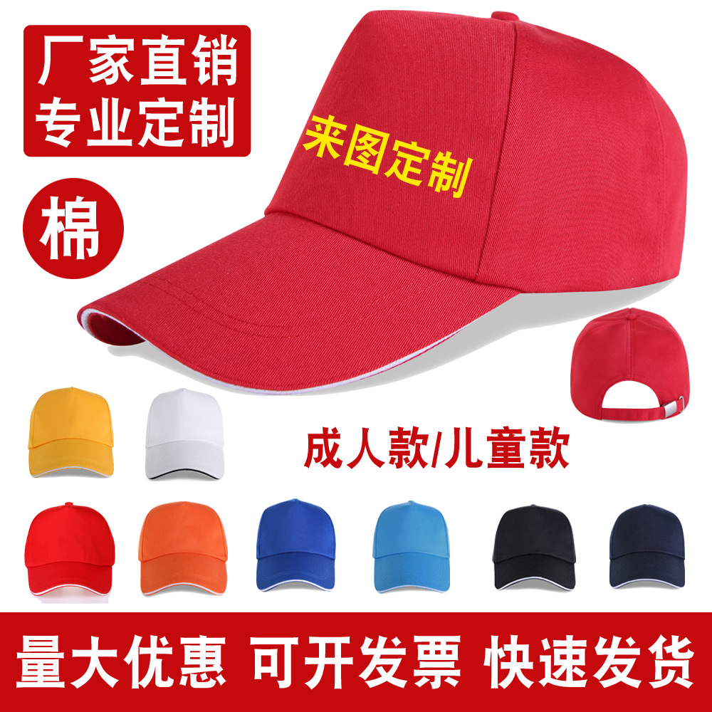 2024新款鸭舌帽 广告帽 携带方便 做工精细 出货快