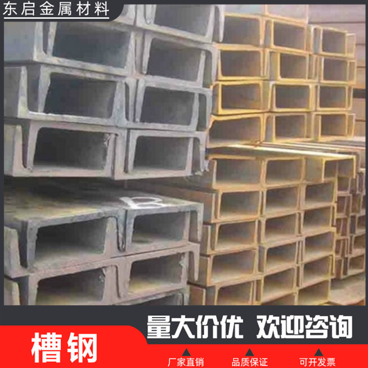 非标定制 A36澳标直腿槽钢 幕墙工程用 东启金属材料 耐高温