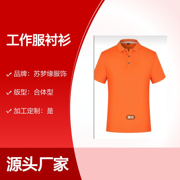 苏梦缘品牌现货工作服衬衫 短袖套头款 亲肤舒适 吸汗透气
