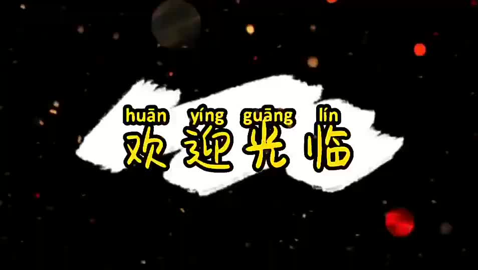 视频
