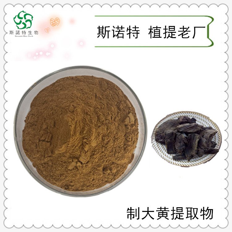 制大黄提取物 精细粉末 水溶 10:1 规格可定 斯诺特