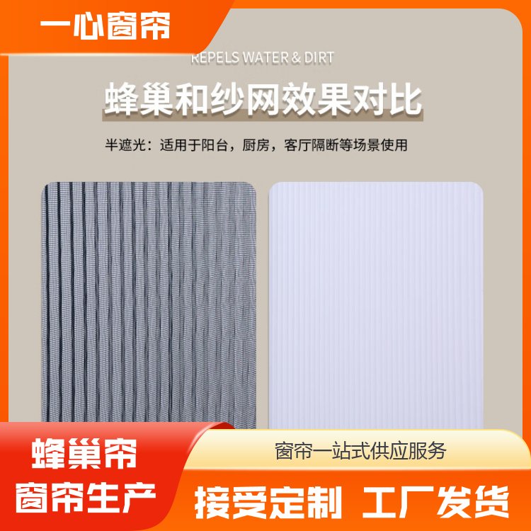 一心建材 折叠式蜂巢帘 半遮光半透气 服务完善 免费上门测量