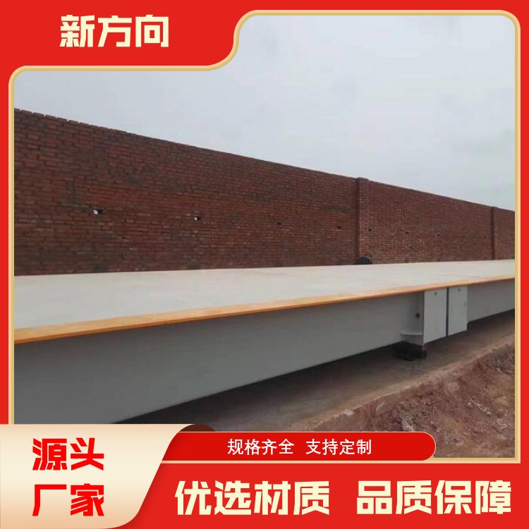 新方向 汽车衡 车牌自动识别过磅 做工精细 厂家定制