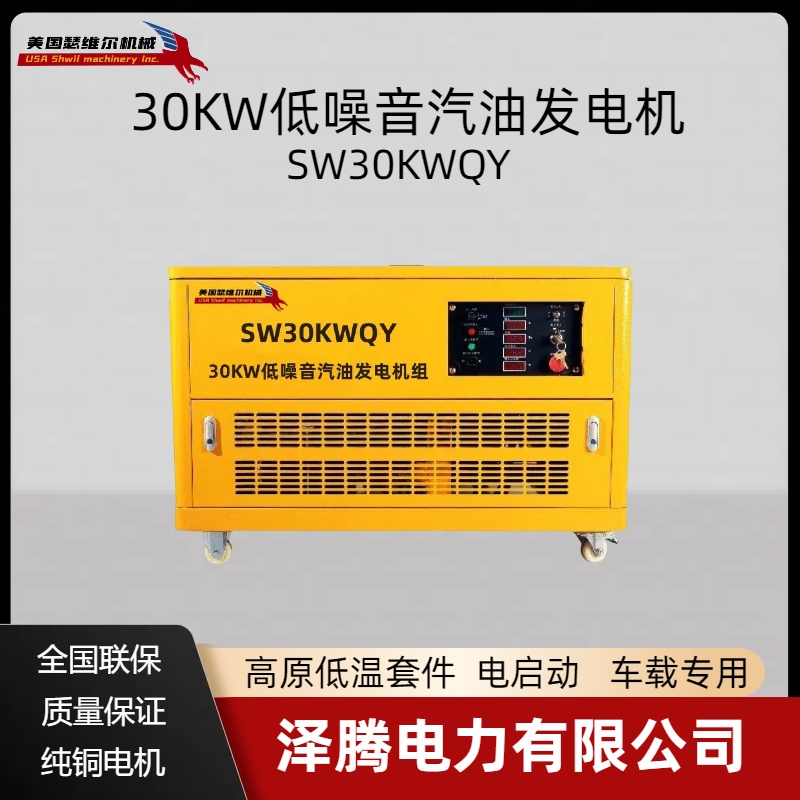 30KW静音汽油发电机 应急备用电源 高原低温环境专用 车载专用