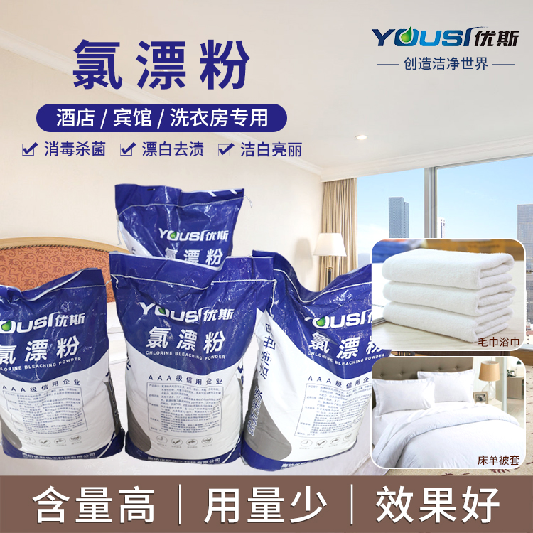 氯漂粉氧漂粉 适用各种水质 优斯 白色织物漂洗 易清洗