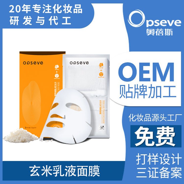 定制玄米发酵乳液面膜养厚皮脂膜呵护屏障舒缓修护OEM代加工