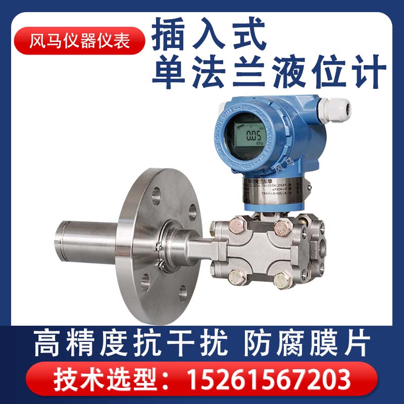单双法兰液位计厂家 差压液位变送器 单晶硅毛细管远传