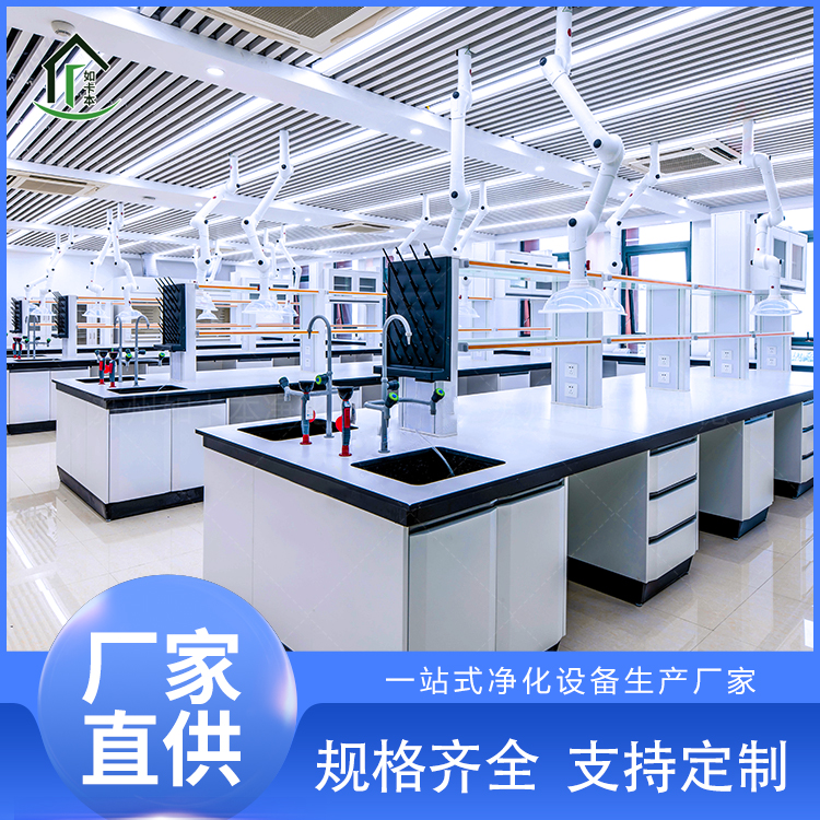 实验室工作台厂家 全钢实验台 洁净工程施工 医院学校科研 免费设计