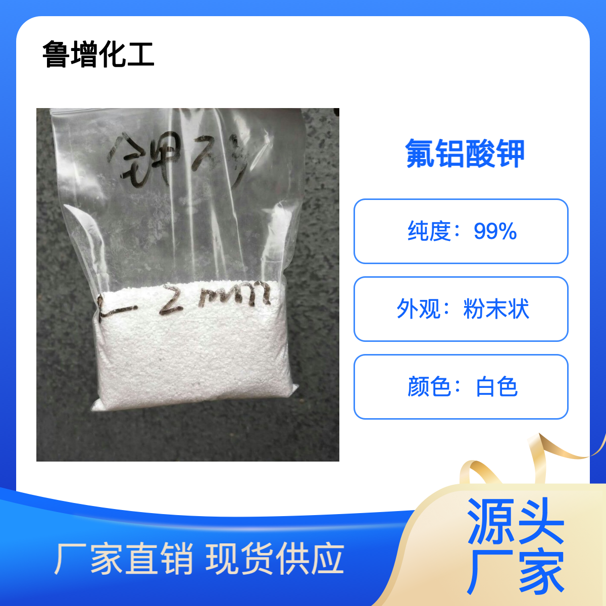 鲁增化工铝电解的助熔剂 氟铝酸钾 /耐磨添加剂 工业级冰晶石粉