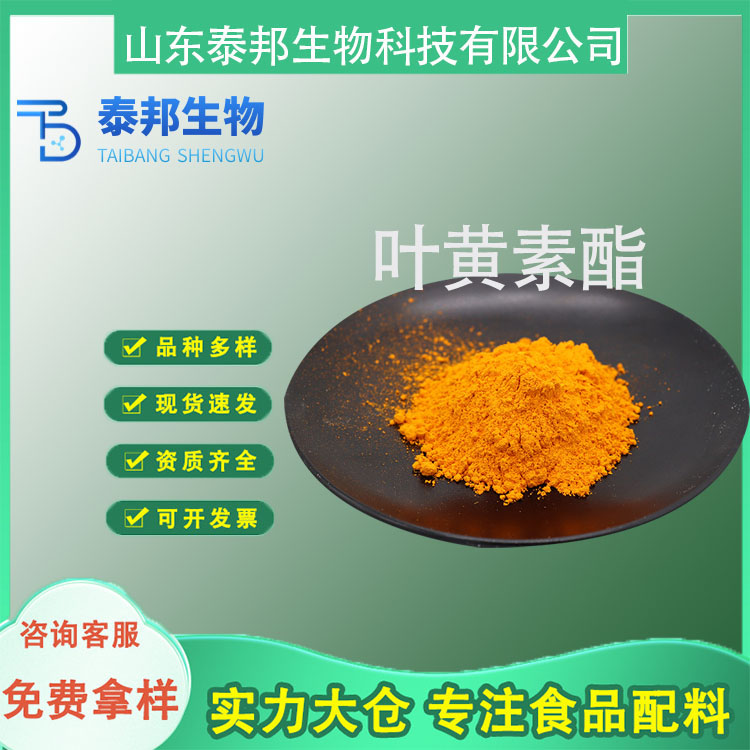 食品级叶黄素酯98% 压片糖果 水溶性橘黄色粉末 万寿菊提取物