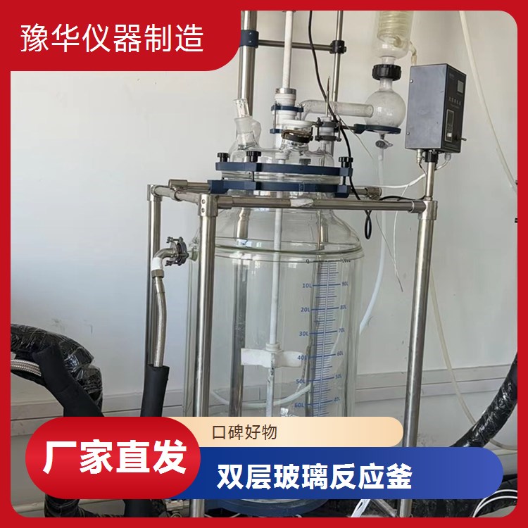 豫华智能双层玻璃反应釜 1000L 搅拌罐 化工医药食品适用