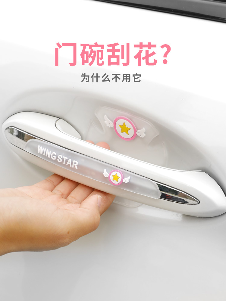 汽车车门把手防护贴防撞条通用装饰门碗贴划痕遮挡防刮拉手保护套