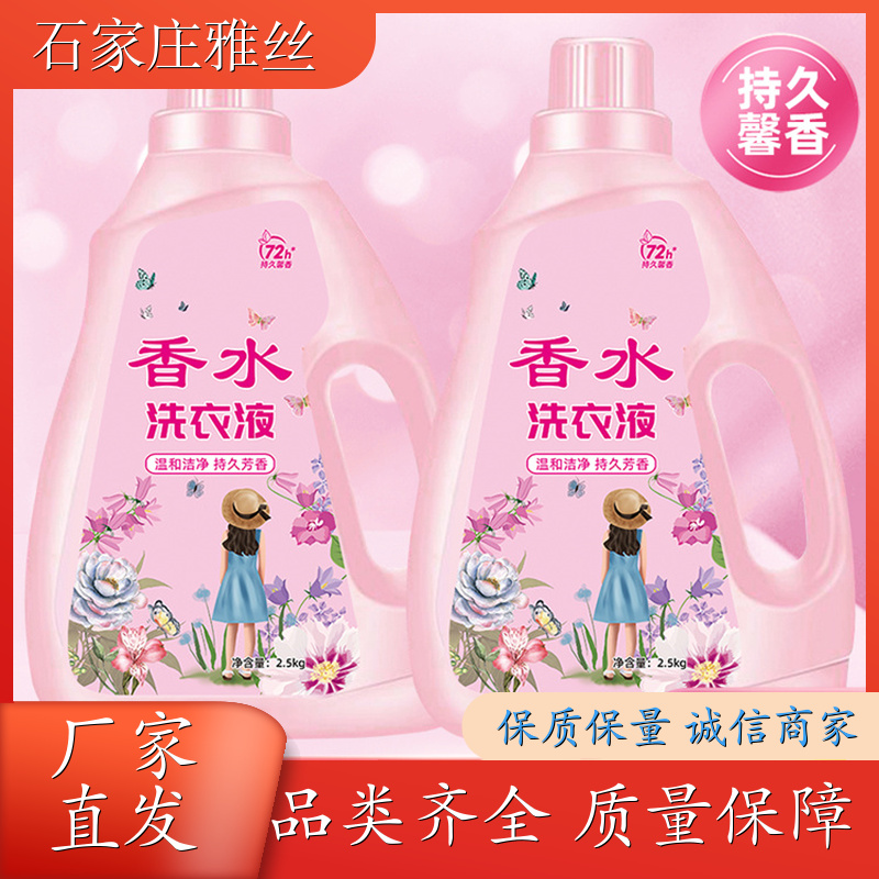 洗衣液批发 天然环保花香去垢 柔顺蓬松 实力厂家雅丝