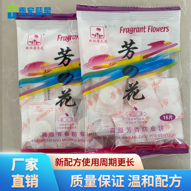 衣柜防虫饼卫生球 天然除虫樟脑丸 除味 支持定制