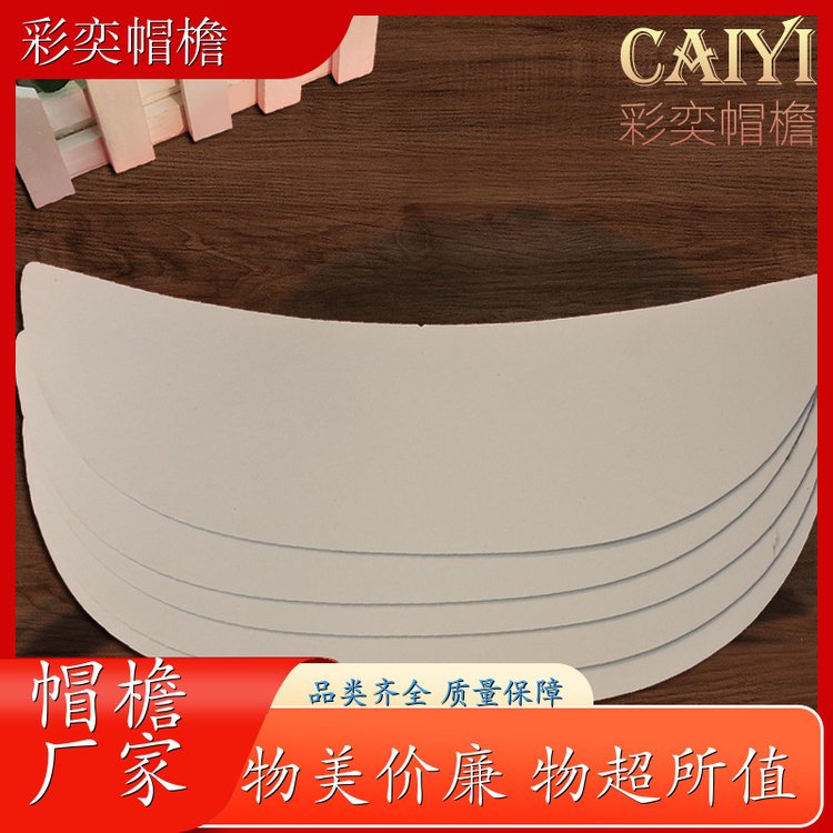 厂家批发 pe塑料片帽沿材料 柔韧性好 成人帽子配件 规格齐全