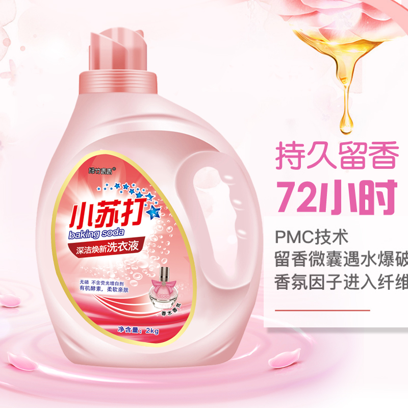绿竹小苏打香水洗衣液深层去渍柔顺护衣持久留香母婴适用4斤装