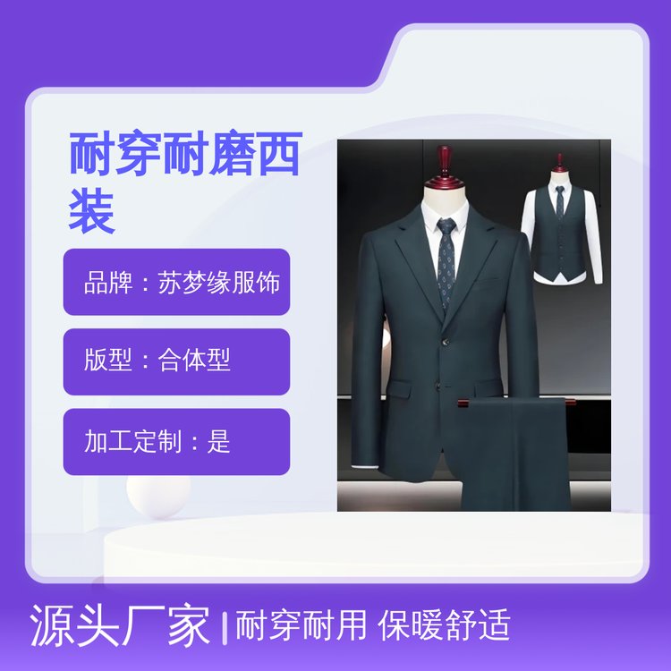 苏梦缘耐穿耐磨西装 上衣套头款 保暖舒适 亲肤透气