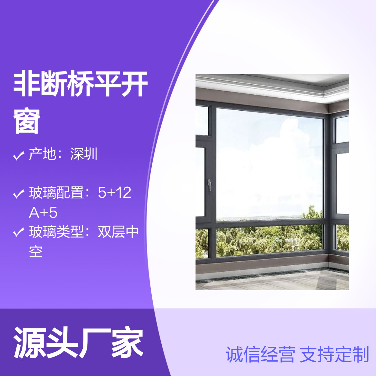 典恒系列55 断桥铝门窗 平开窗 双层中空玻璃 高效隔音隔热