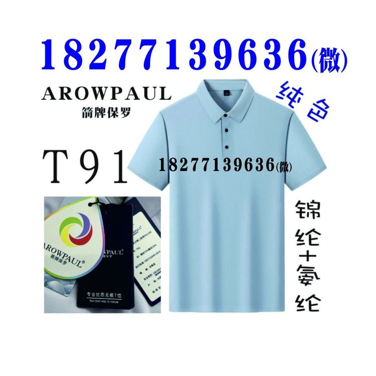 T91广告衫箭牌保罗工作服米兰格纯色款POLO衫下摆开衩款AR0WPAUL