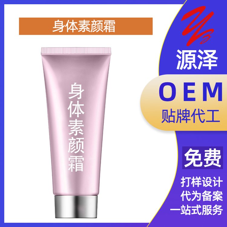身体素颜霜烟酰胺滋润身体润肤提亮暗沉/OEM代加工贴牌