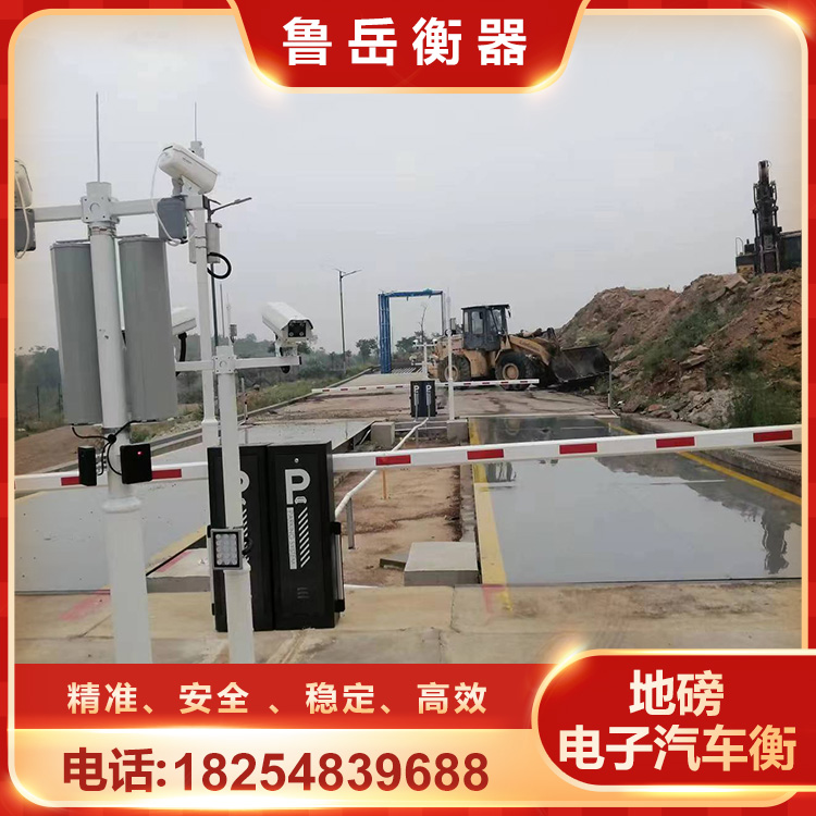 鲁岳衡器 无人值守电子汽车衡地磅 结实耐用承重力强 实力厂家