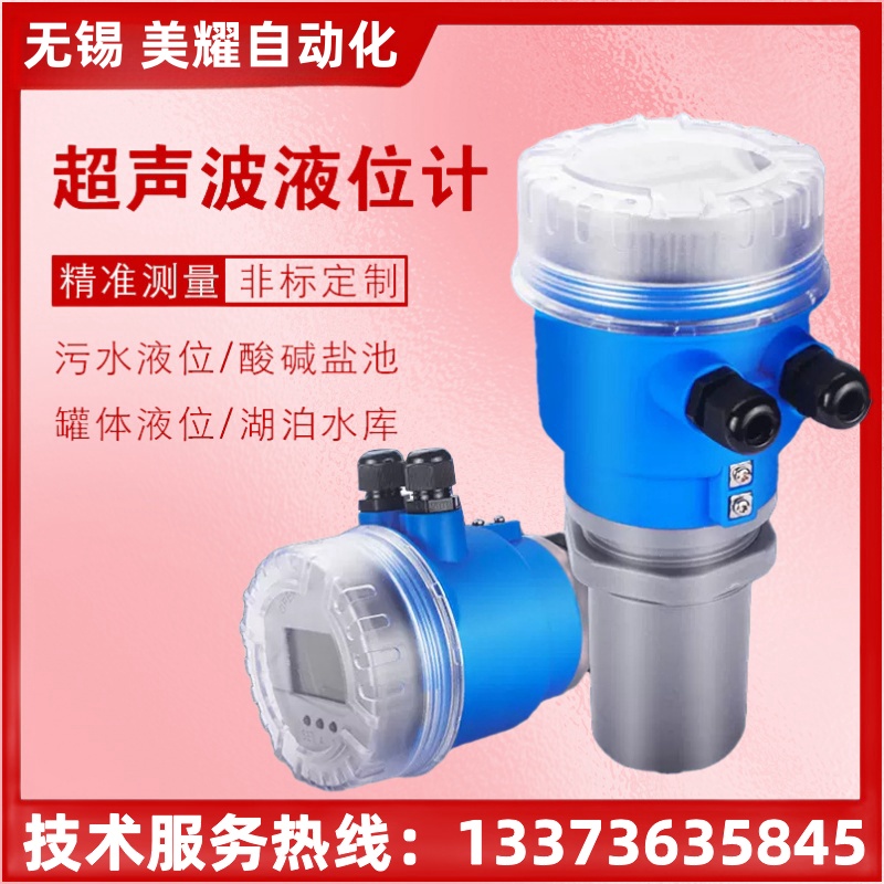 一体式超声波液位计传感器污水无线水位计防腐4-20mA井水池RS485