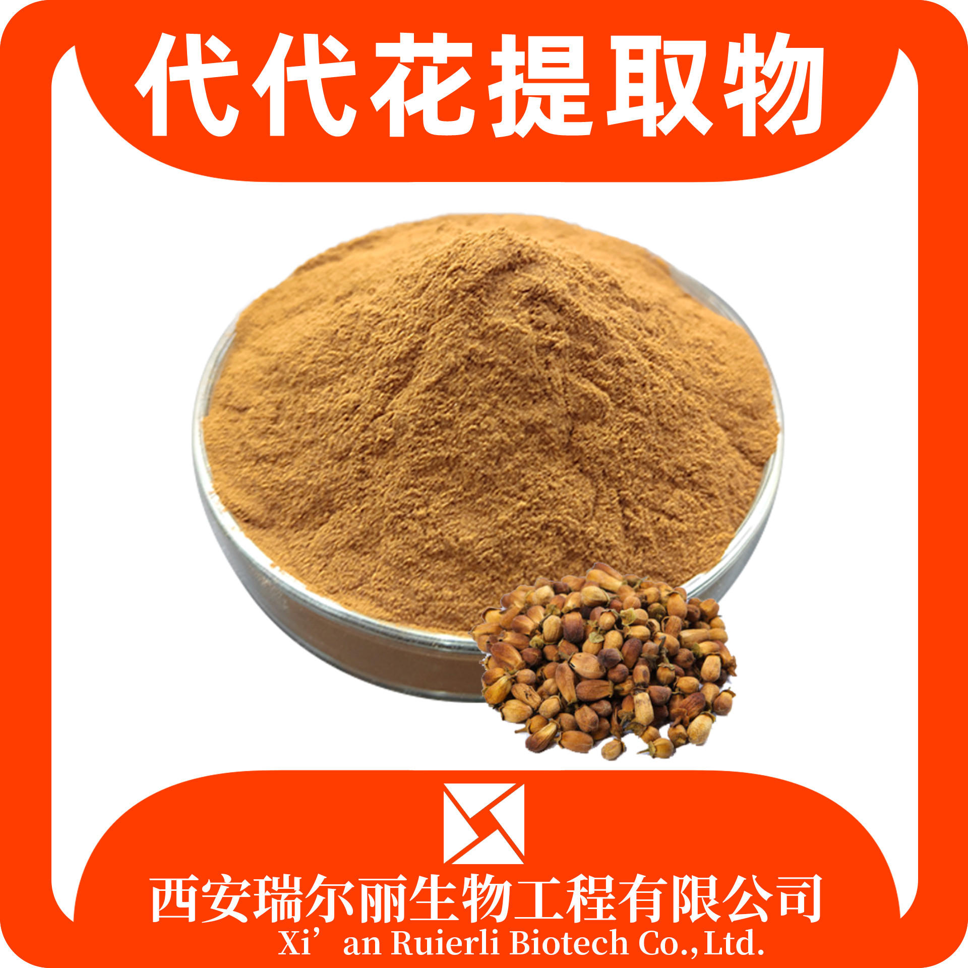 代代花提取物10:1 枳壳花粉 速溶浓缩可定制 药食同源 瑞尔丽生物