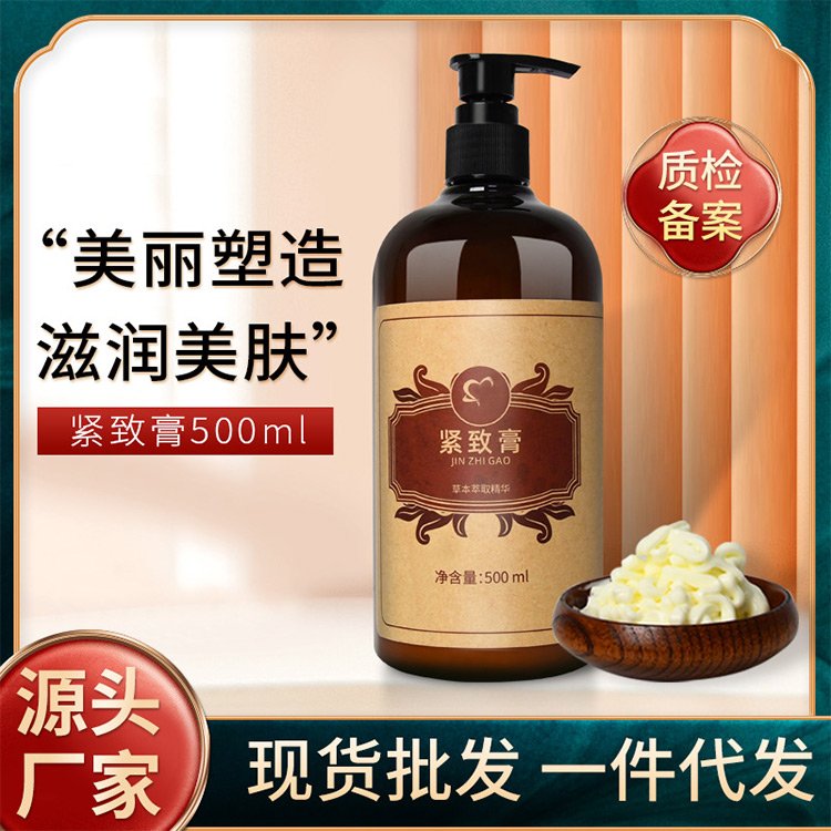 草本紧身膏500g美容院装补充身体水份手臂大小腿紧致按摩膏批发
