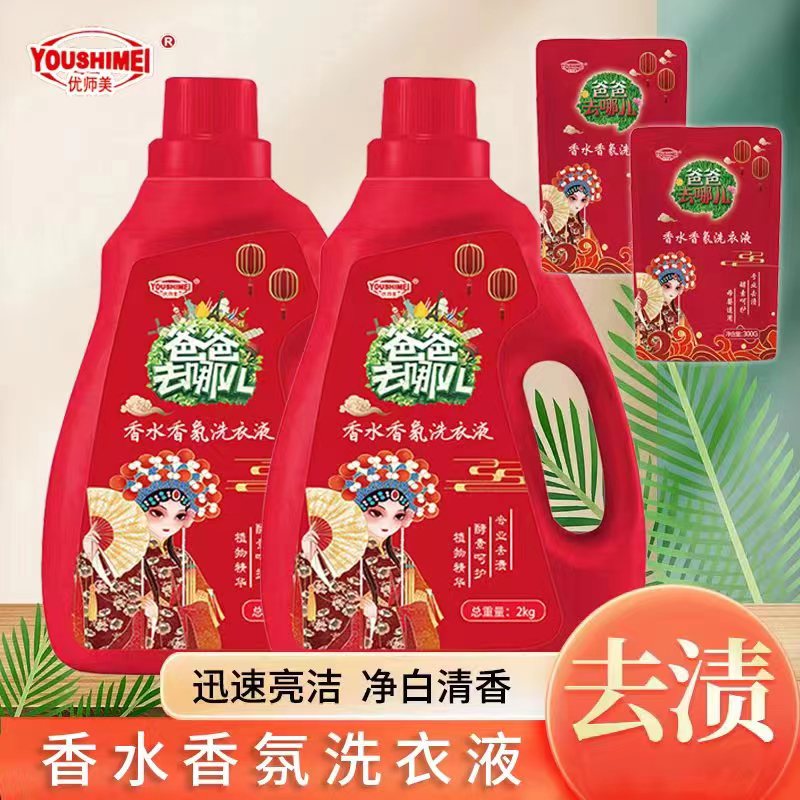 香氛洗衣液批发 酵素呵护 自然清香可定制母婴可用 清衣色