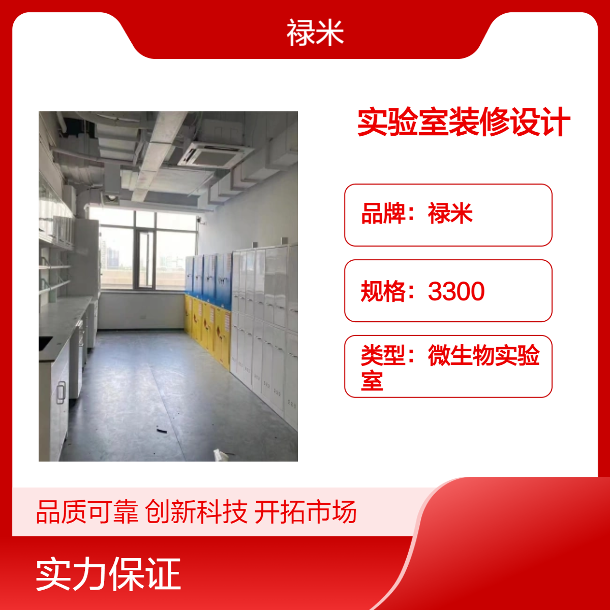 LUMI 有机实验室装修设计规划 洁净室建设施工工程