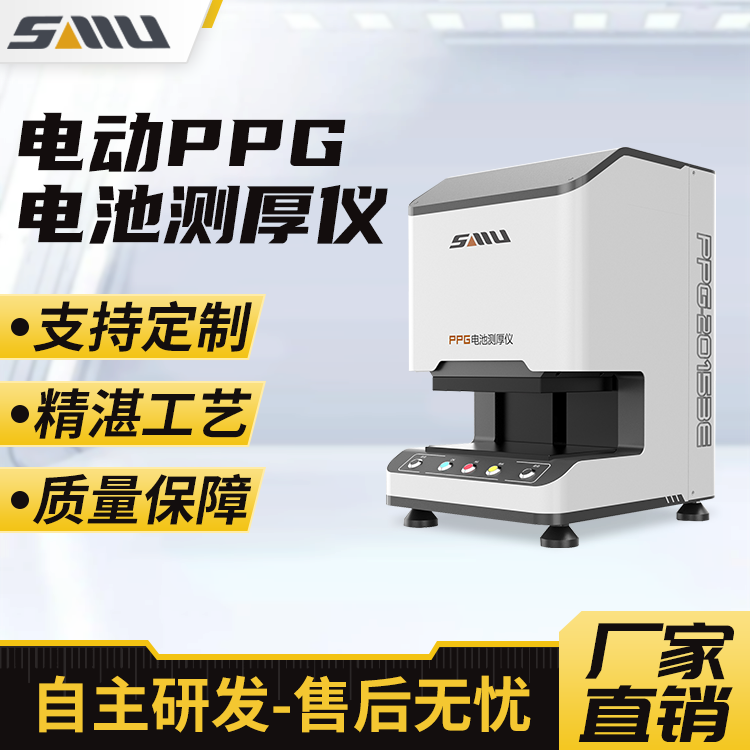 诚立 电动ppg电池测厚仪 测量误差小 测试压力700g±50g 支持加工定制