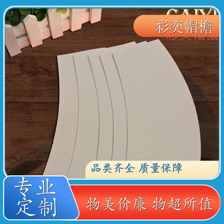 厂家批发 编织内衬帽沿 支撑效果好 成人帽子配件 加工定制