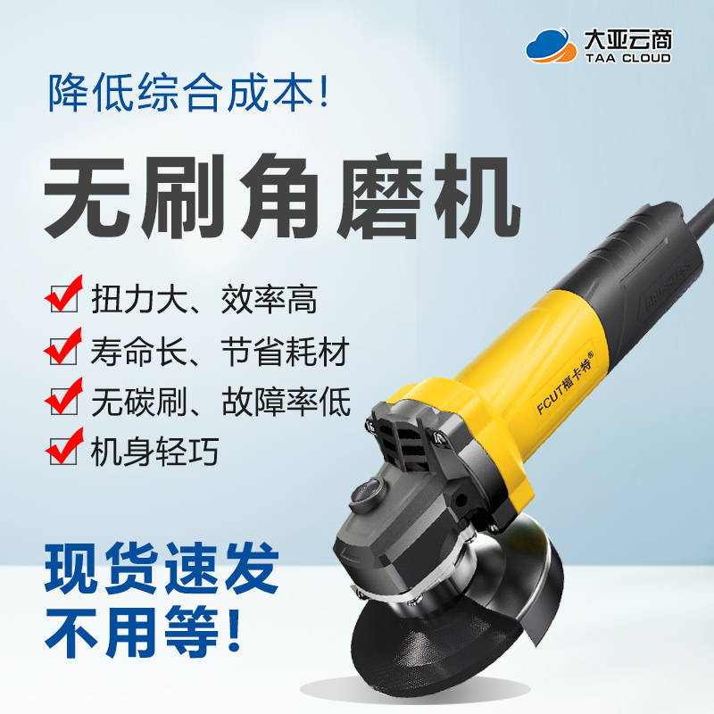 福卡特工业级无刷角磨机 FCUT-100 大功率打磨快 寿命长