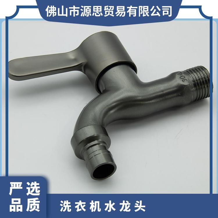 源思 全铜洗衣机水龙头 铜阀芯 外观简洁 抗压防爆