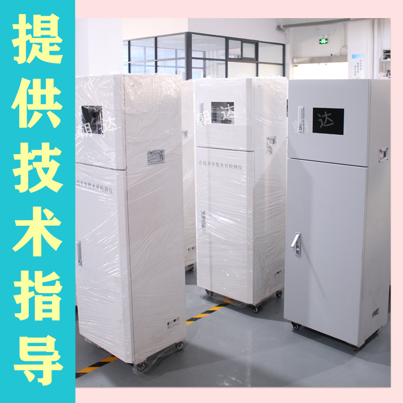 多参数水质在线监测仪 余氯PH浊度智能检测仪 五参数自动分析仪