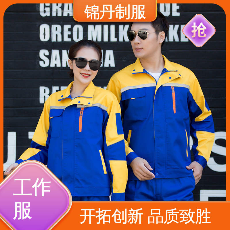 锦丹 清|远 定做工作服 耐磨工地反光条劳保服 免费印LOGO