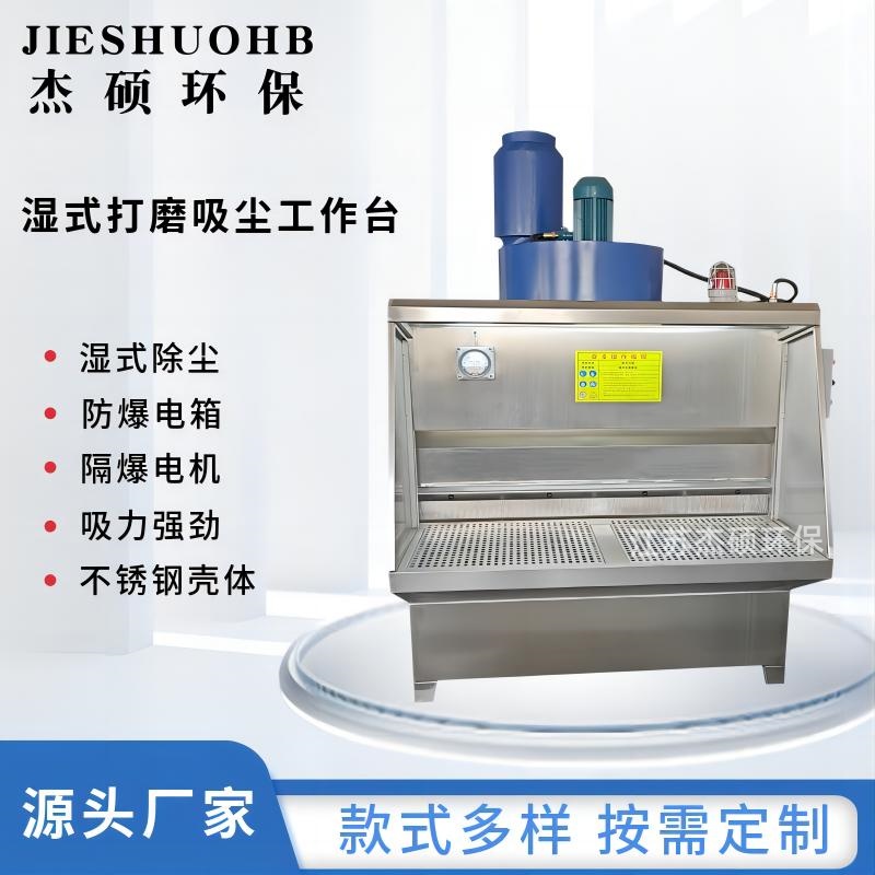 PCL除尘工作台 湿式打磨柜 水式吸尘抛光集尘台 一体机仰尘工件台