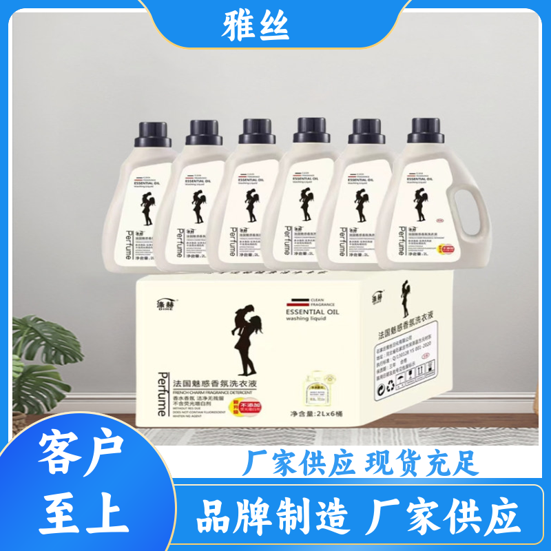 雅丝日化 坚固瓶装 洗衣液生产 柔亮如新 实力厂家 货源充足