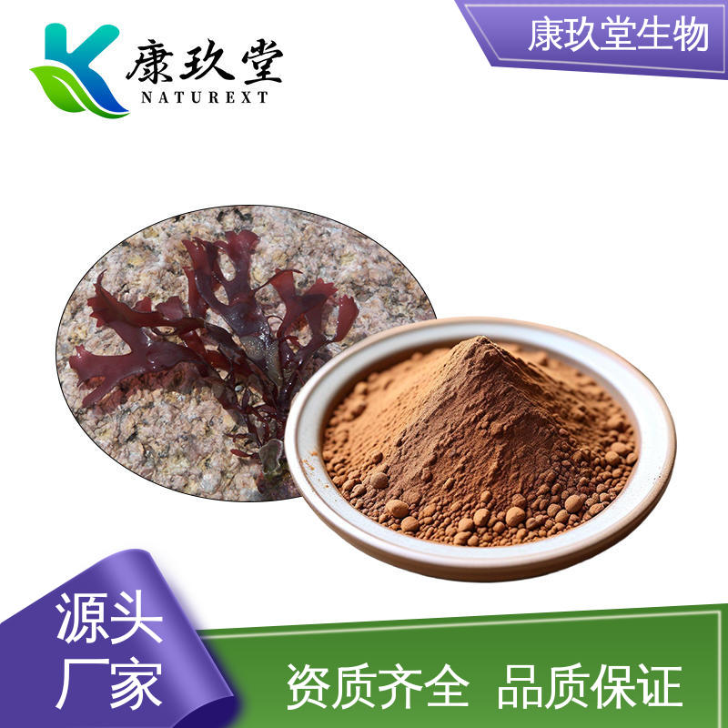 康玖堂 角叉菜提取物 棕色粉末 资质齐全 卡拉胶、多糖