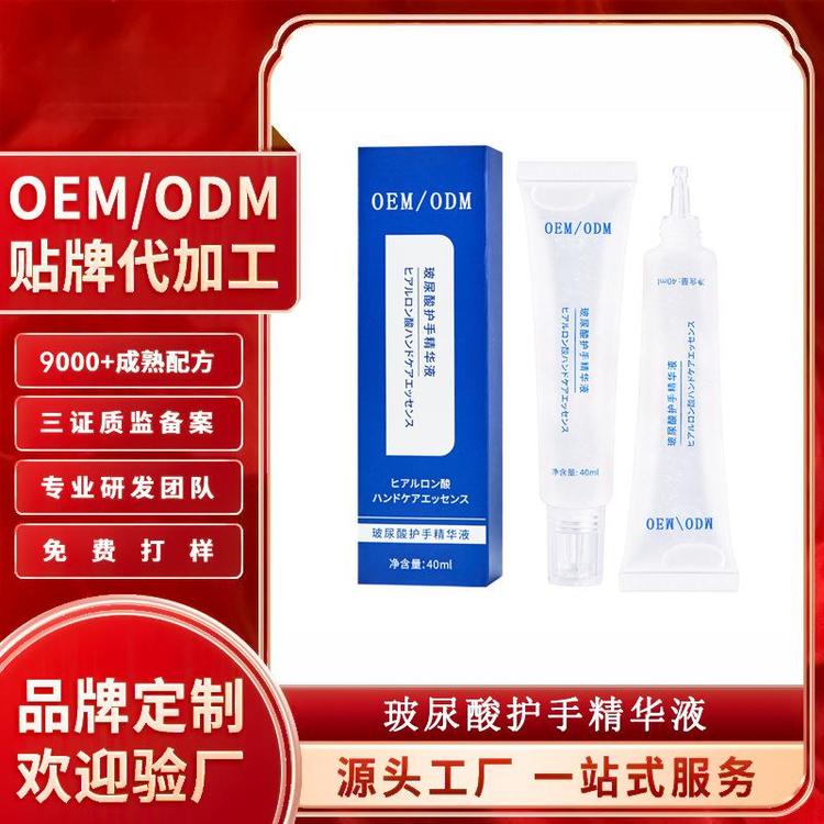 定制OEM玻尿酸护手精华液滋润补水防干裂护手霜贴牌代加工