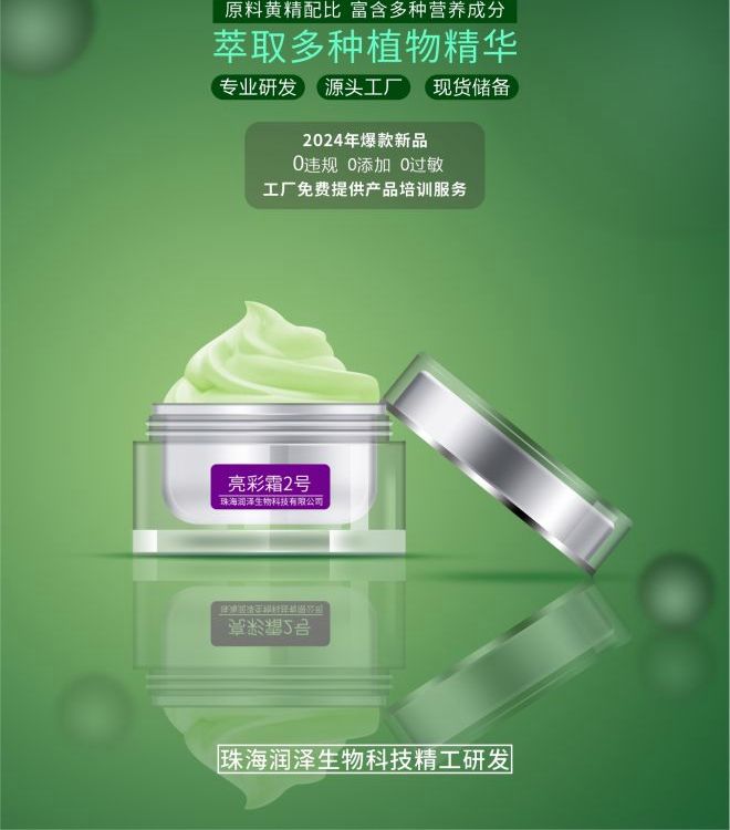 靓彩霜2号水乳霜面膜研发源头工厂化妆品批发加工珠海润泽生物