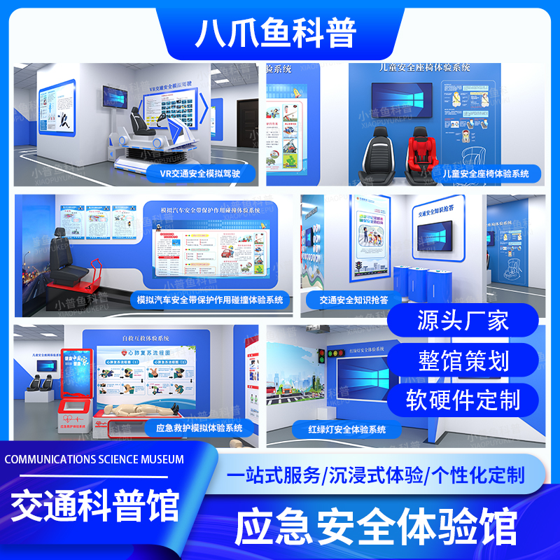 交通安全体验馆 VR教育体验设备 应急文化教育 VR娱乐游艺机 vr租赁