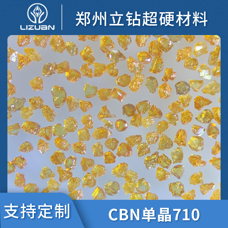 CBN单晶710磨料晶体完整高强度寿命长自锐性强树脂结合剂产自河 南