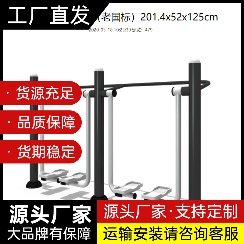 室外健身器材小区公园娱乐锻炼设备 支持来图制作 奇贝乐