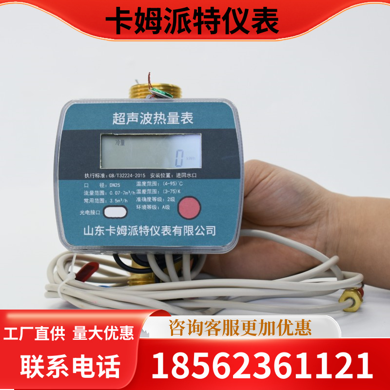 超声波热量表 暖气地暖管道式安装 全铜材质 计量精准 厂家供应