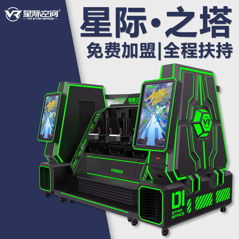 vr体验馆设备星际之塔VR跳楼机商场步行街开店必上