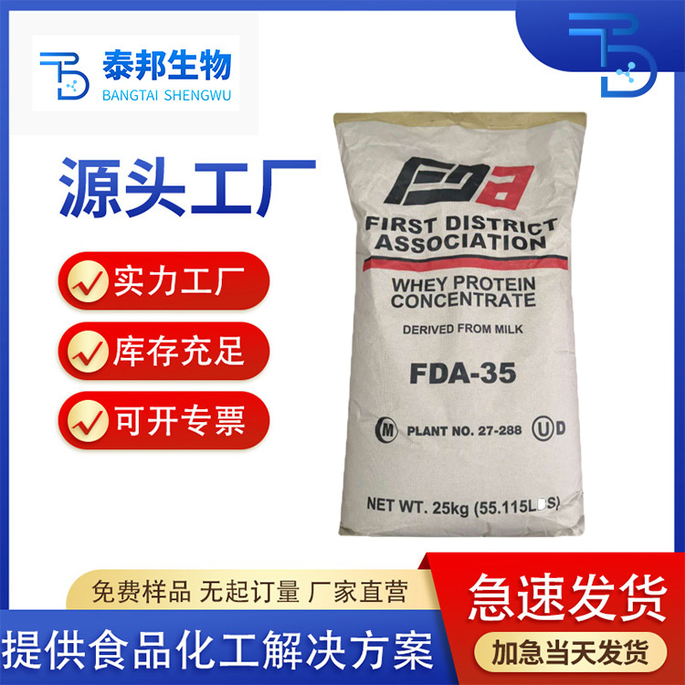 FDA35热稳型乳清蛋白粉 食品级增肌营养强化剂WPC80乳清粉