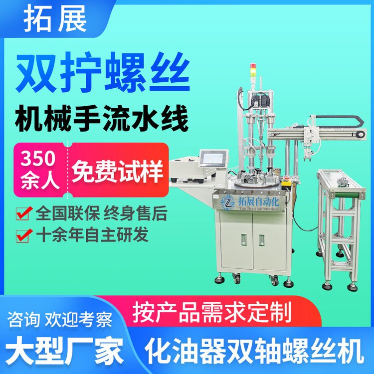 化油器在线式自动拧螺丝机 全自动拧螺丝设备 流水线式螺丝拧紧机
