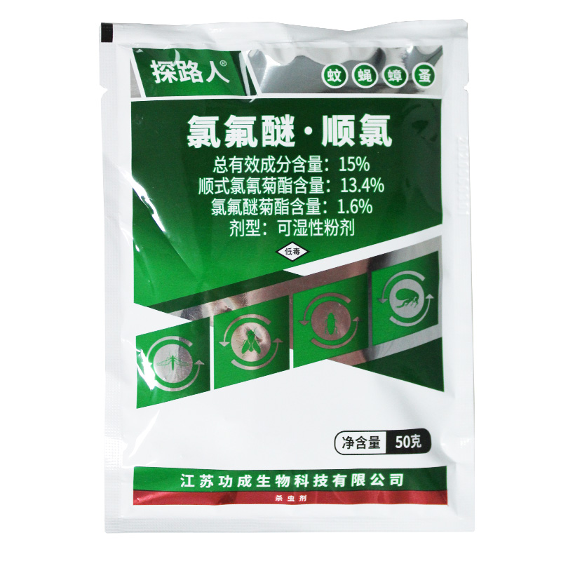探路人15%氯氟醚·顺氯可湿性粉剂 室外大面积灭杀蚊蝇蟑螂臭虫
